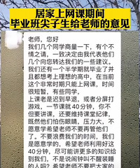 上网课,尖子生给老师提意见,不要花精力去管差生