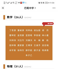 2022年巴蜀中学学科竞赛太牛啦,20金8银