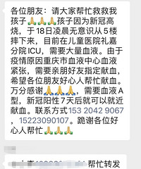【紧急求助】外语校初二学生急需好心人献血救命