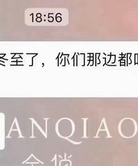 今天冬至了,你们会出去吃饭吗?