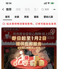 优衣库年底促销,官方旗舰店一件包邮!还有很多打折的