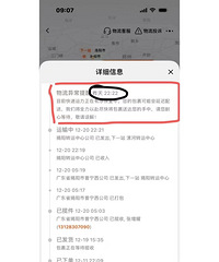 快递物流异常提醒了怎么办!教你一招!