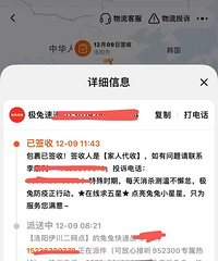 快递物流异常提醒了怎么办!教你一招!