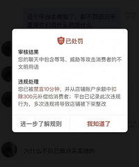 说错话被拼多多扣了300,哭死我了!自认倒霉算不文明用语了吗