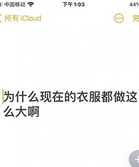 为什么今年的衣服都做这么大啊?发现全是宽松版型的!