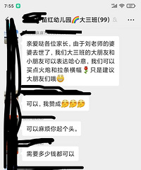 幼儿园老师的婆婆去世了,家长在群里组织表达心意