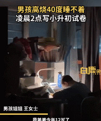 “学习株”在家长圈火了!阳了的忙着秀学科毒株