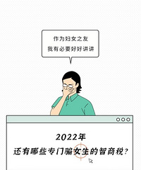 2022�꣬����Щר��Ů��������˰���Ҳ�������û���й��У�