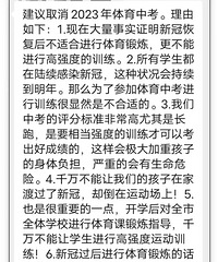 一位家长建议取消2023年体育中考,理由如下