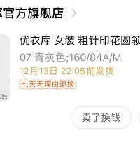 最近买到的好东西,优衣库的毛衣等不到降价,我就买了