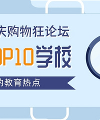 2022年重庆购物狂论坛中学热度榜TOP10学校