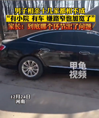 男子相亲十几家都相不成有小院有车有房,嫌路窄也加宽了