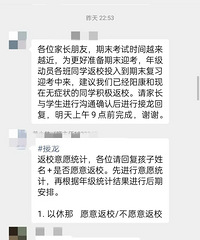 期末考,老师动员阳康和无症状的同学今天积极返校