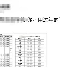 高中生不用过年吗?学校网课,春节就只有四天没课