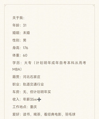 31岁176CM轨道交通行业的哥子征婚,希望对方顾家孝顺