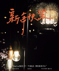 ����ĵ�һ��Χ¯��ϣ��2023�����