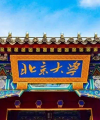 80后,我的求学经历,从区县高中裸考上的北大