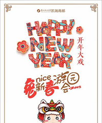 �����̶���NICE�´���԰�������������5���𣬻�����Ʊ��