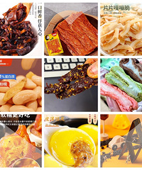 快过年了,零食必须囤起来