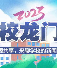 12��ѧУ���������ĸɻ�