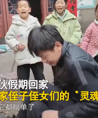 单身小伙假期回家,仨侄子侄女站一排唱催婚歌