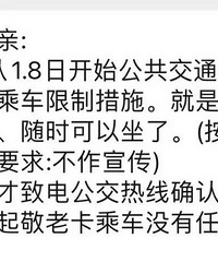 1月8日起老年卡取消乘车限制了