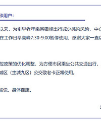 明日起中心城区公交敬老卡正常使用