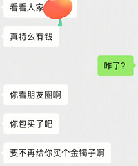 有一样爱慕虚荣的老公吗?其他女生有的,他觉得我也一定要买