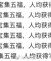 支付宝集五福第一年人均竟获271.66元,今年人均获得?