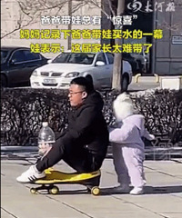 爸爸带娃路子有多野?
