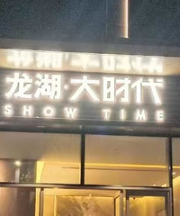 ʵ�ģ�ʱ�����E���ϸ�סլ��������ʱ�������ӷ�