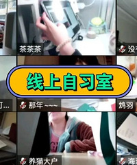 线上自习室App乱象,色情骚扰信息频现