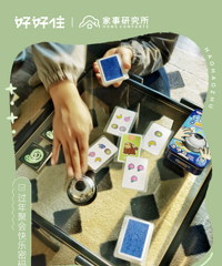 18个迅速热场、杜绝尴尬的聚会神器,让过年的快乐加倍!