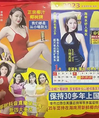 椰树性感挂历惹争议