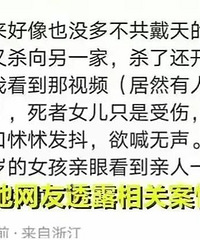平阳灭门惨案,死者10岁小女儿目睹“全过程”