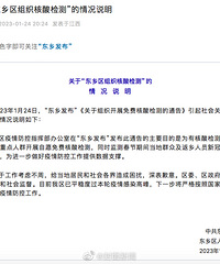 江西抚州东乡区就组织核酸检测致歉