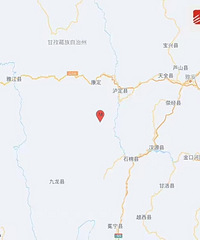 四川甘孜州泸定县发生5.6级地震