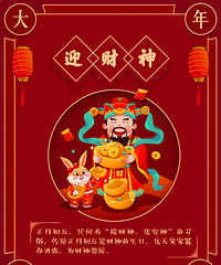 破五、迎财神!正月初五为什么叫破五?大年初五年俗盘点