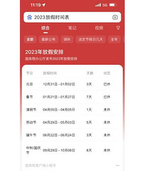 2023全年实际放假11天
