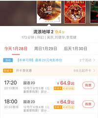 你今年看电影买的票价是多少钱?