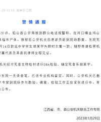 失踪106天,胡鑫宇遗体被发现,公安通报缢亡