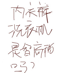 内衣裤洗衣机是智商税吗?真的太懒了,好想入一个