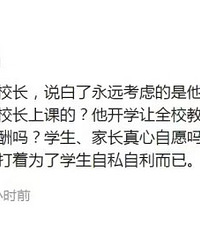 高中提前开学,结果被学生举报,校长做法引争议