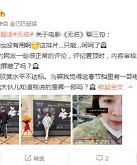 金巧巧抱怨《无名》排片少
