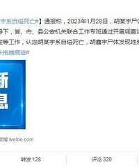 警方认定胡鑫宇系自缢死亡