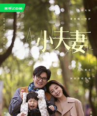 折腰、小夫妻等9部新剧开拍