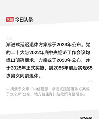 到了2055年男女都65岁退休?