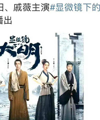 张若昀又一“王炸”剧