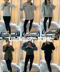 是咩瑞呀|Lululemon一周搭配