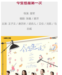 《今生也是第一次》有惊喜